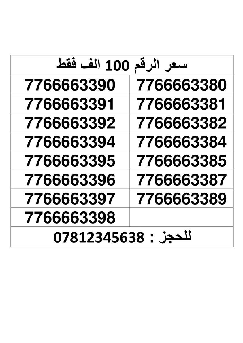 الـخـطـوط جـديـدة ، تسجيـل مـُباشـر بأسـم الـمُـشـتـرك 📝 📍
توصيل خلال 24 ساعه جميع المحافظات⏰
للإستفسـار الإتصـال بـ***********واتـسـاب ☎️
