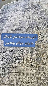 سجادة • كركوك