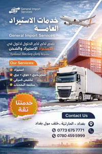 هل تبحث عن استيراد موثوق؟ نحن نوفر لك حلول استيراد عامة متكاملة 📦 من ا...