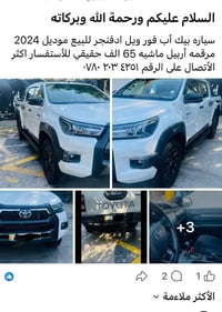 تويوتا ادفنجر • ٢٠٢٤ • ٦٥٠٠٠ كم