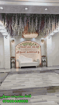 قاعه سيوفي • كادر نسائي • الانبار