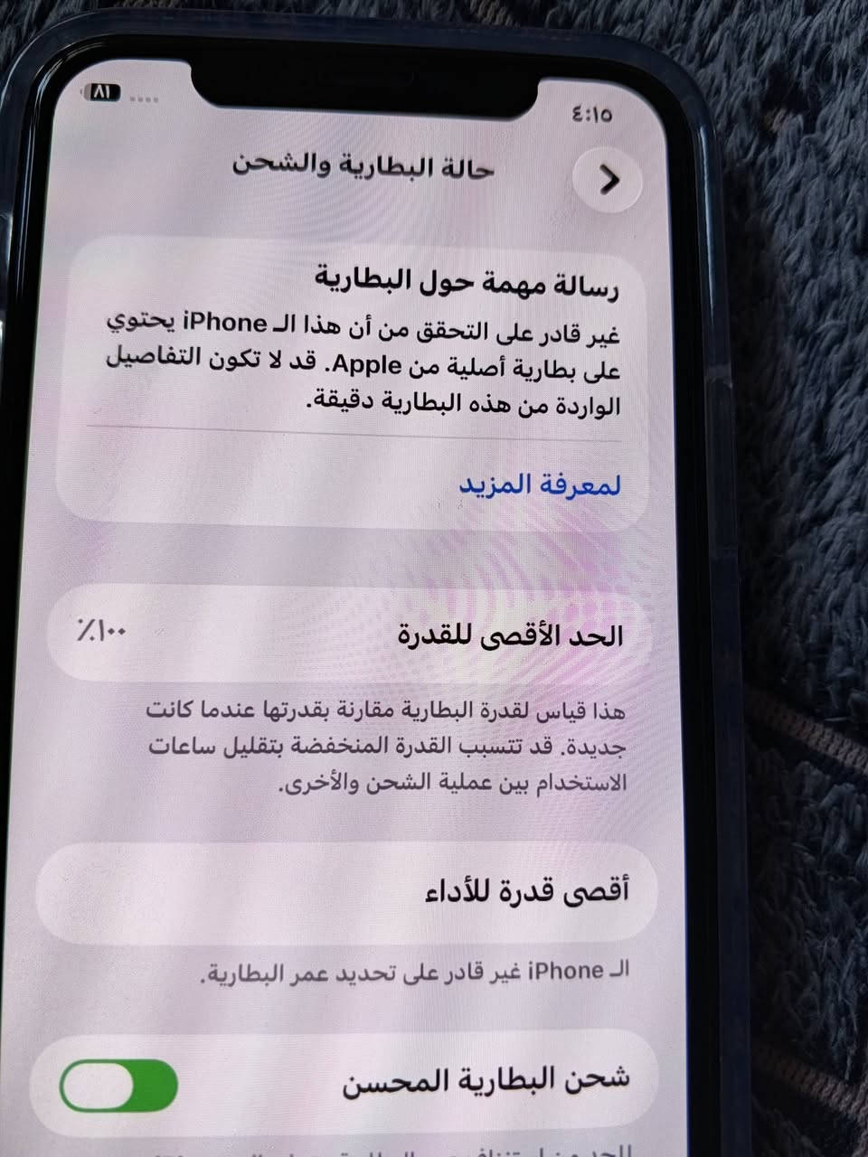 ايفون 11 برو ذاكره 256 مبدل بطاريه غيس ايدي شغال مراوس مكاني دوره


**إذا كنت صاحب هذا الإعلان وتريد حذفه لأي سبب، رجاءا أرسل رسالة إلى الدعم الفني**