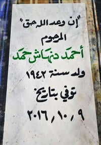 مرمر طبيعي • حفر يدوي • تجديد الشاهد