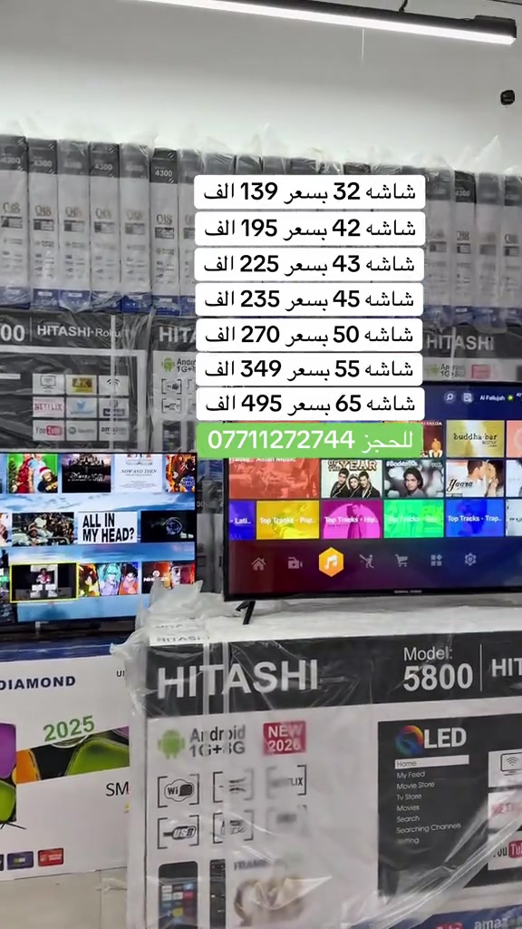 شاشات ذكية سمارت نوع الجي التوصيل مجاناً  للحجز ***********  ***********
