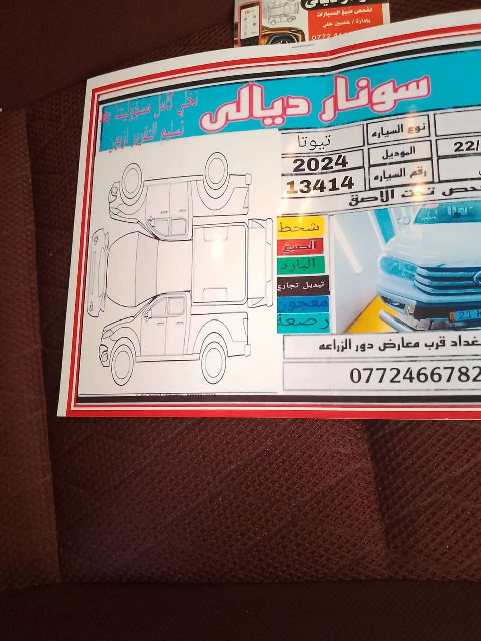 للبيع هايلوكس ساز موديل 2024 مكفولة كفاله عامه على وضع الشركة رقم شمالي سليمانية ماشيه 33 السونار موجود بل منشور هزة جديده رقم جديد بسمي تحويل ثاني يوم السعر 288 العنوان ديالى بعقوبة ***********
