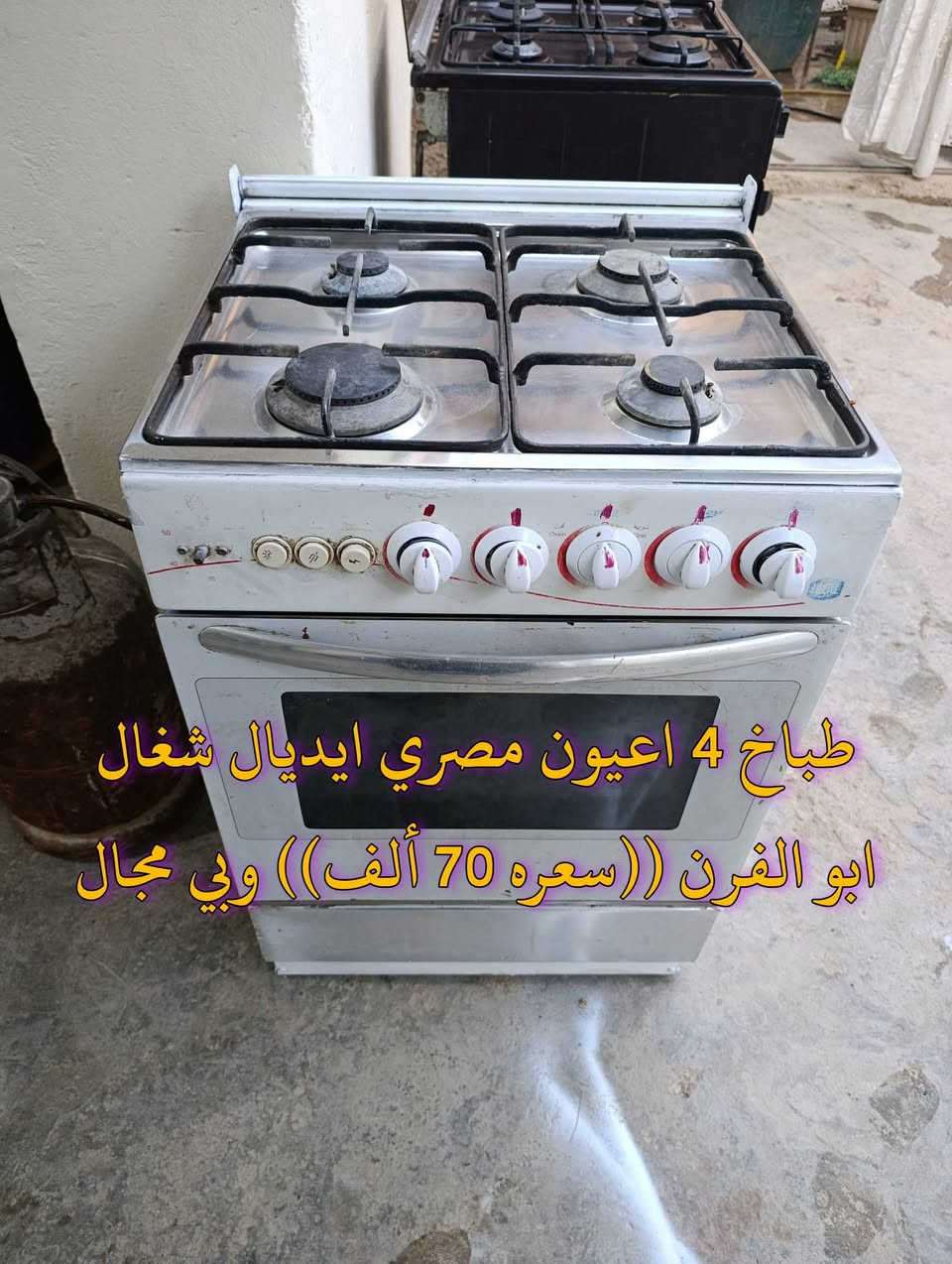 المكان ديالى بعقوبه بهرز / 🟪طباخ 4 اعيون مصري شغال ابو الفرن ((سعره 85 ألف)) وبي مجال
🟧موطور ثلاجه شغال ((سعره 30 ألف) ) 
🟥طباخ مصري ايديال 4 اعيون ابو الفرن شغال ((سعره 70 ألف)) وبي مجال
🔷العنوان: بهرز، بداية الدواسر، قرب المختار نوري، للمعاملة والإستفسار راسلونا على هذي الصفحة على الخاص، أو الاتصال على هذا الرقم ***********
