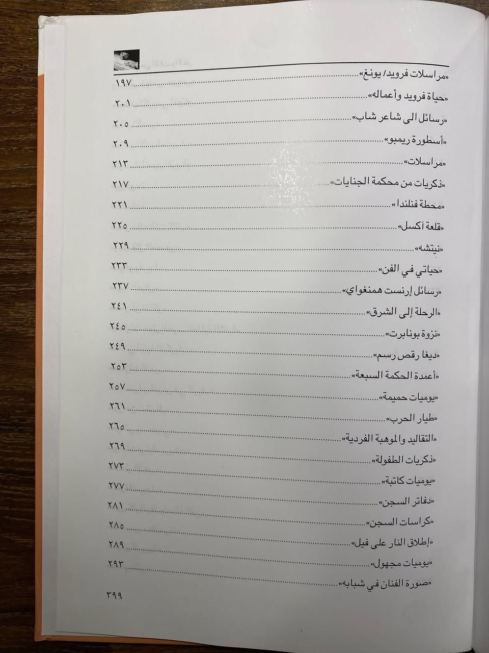 سلسلة " تراث الإنسان " < الف عام من الذات و الآخر > 

مركز الشيخ إبراهيم بن محمد آل خليفة 

عدد الصفحات : 400 صفحة < ورق كوشيه لامع > 

السعر : 12 الف 

يوجد توصيل لجميع محافظات العراق


**إذا كنت صاحب هذا الإعلان وتريد حذفه لأي سبب، رجاءا أرسل رسالة إلى الدعم الفني**