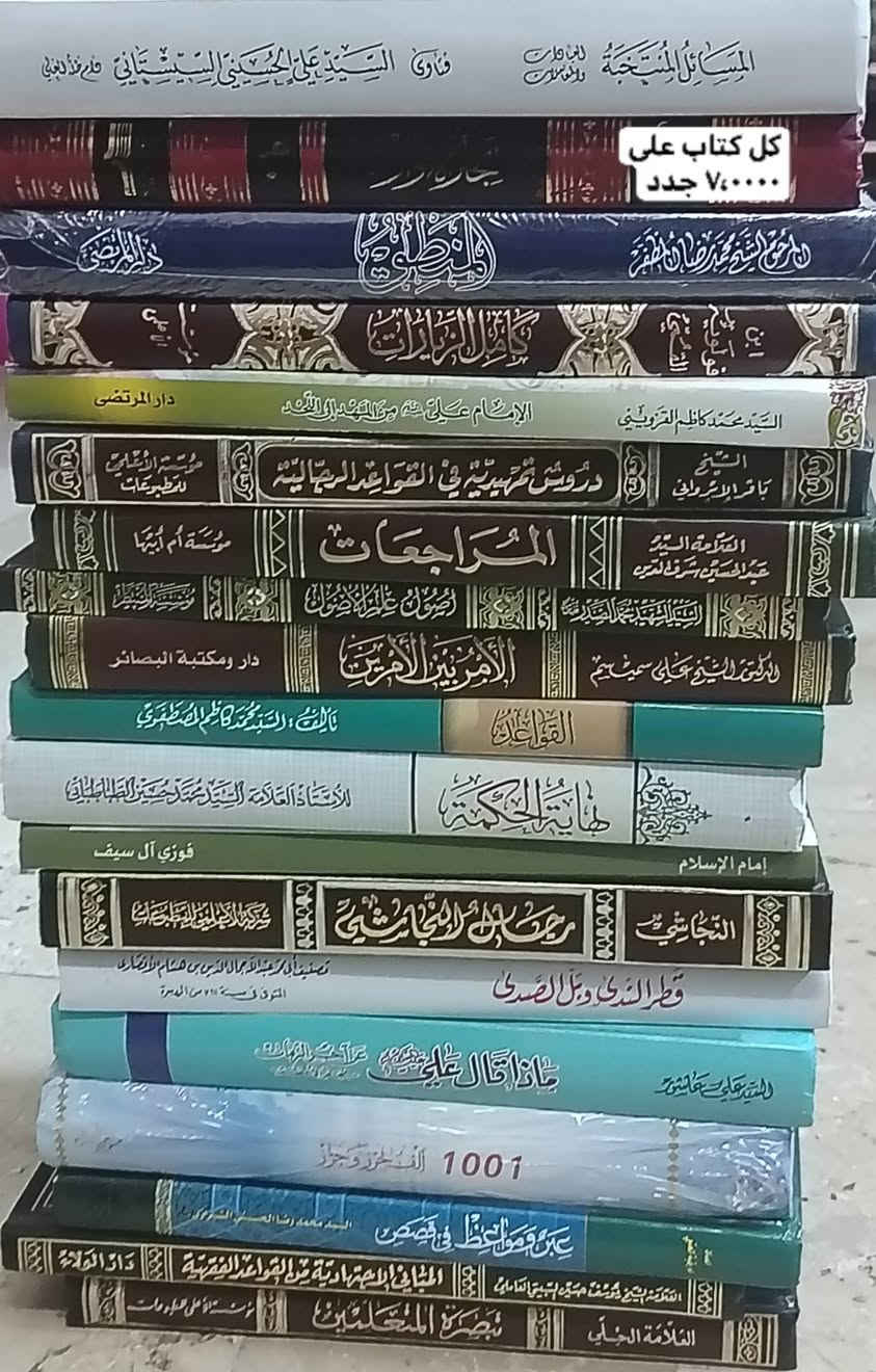 كتب للبيع باسعار مناسبة
جديد-مستخدم
توصيل جميع المحافظات 5,000
***********
