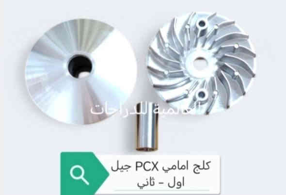 اسلام عليكم
وَجبة PCX
(جملة/مفرد)
للاستفسار خاص او  واتساب  او 
***********
او *********** 
 العنوان/بغداد/البياع/شهداء البياع /شارع سوق رضا  
*يوجد توصيل لجميع المحافظات
