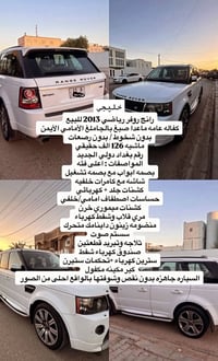 رانج روفر خليجي 2013 فول Vip  وتفاصيل موجوده بل منشور ‪ 0783 310 7733‬