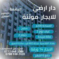 القادسية ساحة النسور • ٢٠٠م • مؤثث