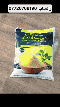 متوفرة في وكالة نتروجين اللي ثبتت فعاليتها على الأرض وبشهادة المزارعين 👇

🔹 الجبس الزراعي
يقلل ملوحة التربة، يخفض القلوية، ويحسّن امتصاص العناصر الغذائية 🌱
يرجع للتربة توازنها ويخليها “تتنفّس” مثل قبل وأكثر! وزن الكيس ٥ ك سعر ٤٥٠٠

🔹 الكبريت الزراعي
مطهّر طبيعي للتربة، يقضي على الفطريات والحشرات الأرضية، ويزيد خصوبة الأرض 🌿 وزن الكيس ٥ ك سعر ٥٠٠٠ 
أساسي بكل موسم زراعي ناجح!

🔹سماد ريفكو سماد دواجن محلل ومعالج من الأدغال وزن الكيس ٢٥ ك السعر ٤٥٠٠

🔹 فوائد الفيرمي كمبوست للتربة
سعر الكيس وزن ١٥ كيلو ١١ الف 

يحسّن بنية التربة ويزيد من تهويتها وقدرتها على الاحتفاظ بالماء.

يرفع خصوبة التربة ويزيد النشاط الحيوي للكائنات الدقيقة النافعة.

يساعد على تعديل درجة الحموضة (pH) للتربة.

يحسّن الإزهار وجودة الثمار ويرفع الإنتاجية.

يساهم في إعادة تدوير المخلفات العضوية وتقليل النفايات.

يقلل الحاجة إلى الأسمدة الكيميائية الضارة بالبيئة.

🌱  فوائد البرلايت للتربة
سعر الكيلو ١٥٠٠ فقط

1. تحسين التهوية
البرلايت يمتاز بخفّته وبمسامه الكثيرة، مما يسمح بدخول الهواء إلى جذور النبات ويمنع اختناقها 

🔹 فوائد الهيومك اسيد 
سعر الكيلو ٤٥٠٠ يكفي دونم 
-يساعد في تحسين خصوبة التربة وامتصاص العناصر الغذائية، كما أنه يساهم في مقاومة النباتات للإجهاد البيئي ويعزز نموها. 
- يحفظ الرطوبة في التربة 
- تقليل من نسبة PH  في التربة 🔹

🔹 حامض الفسفوريك الزراعي – Phosphoric Acid
أقوى مصدر فوسفور ذائب
✔️ يرفع الجذور
✔️ يزيد العقد
✔️ يخفض الـpH
✔️ يحسّن امتصاص العناصر
منتج ما ينخلى أبداً من أي مزرعة ناجحة 🌾

📍 كل هاي المنتجات متوفرة لدى:
وكالة نتروجين الديوانية السنية الشارع العام 
📦 لطلب المنتجات والتواصل:
📞***********

✨ اطلبهم هسّه وخلي مزرعتك ترجع تنتج مثل ما كانت… وأقوى!
