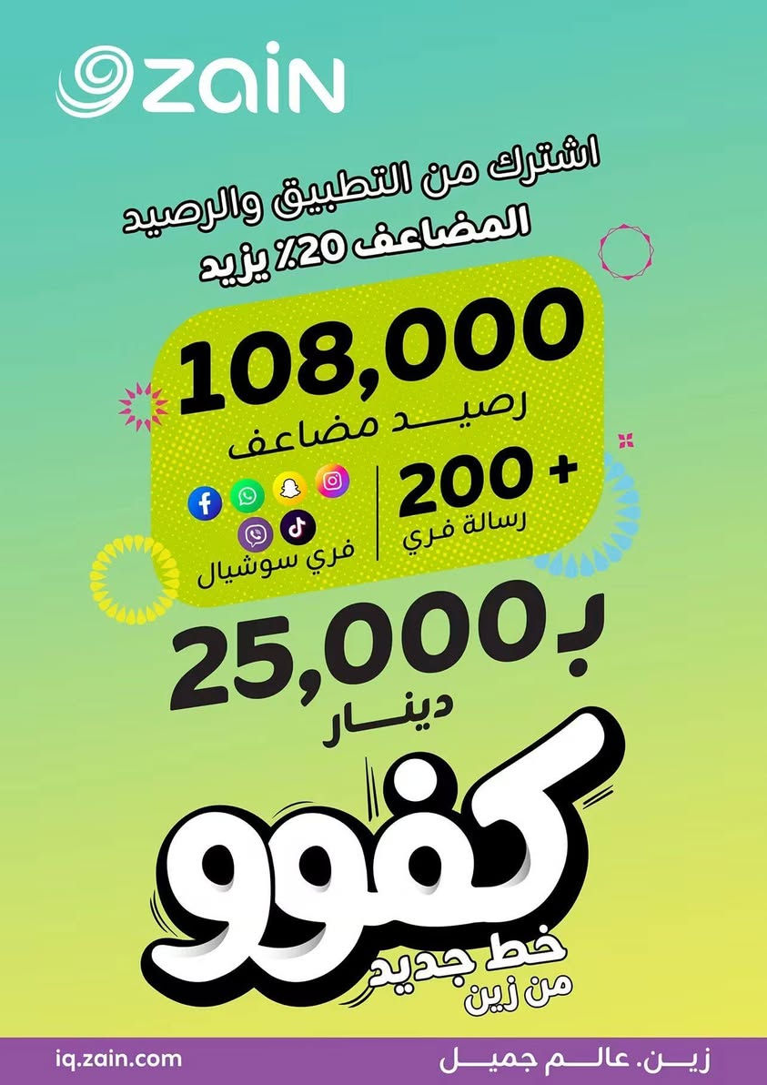 مكتب #الرحمة 
الوكيل المعتمد لشركة #زين العراق 🇮🇶 
نقدم لكم عروض بمناسبة العام الدراسي الجديد وبأسعار تنافسيه 🔥🔥🔥🔥

عرض خط زين #كفو انترنيت + رصيد 👇

1️⃣دقائق اتصال 1200 دقيقة 📞 لجميع الشبكات
2️⃣-يوتيوب بلا حدود لمدة 30 يوم  🔥
3️⃣-فيس بوك بلا حدود لمدة 30 يوم 🔥
4️⃣-الانستغرام بلا حـدود لمدة 30 يوم🔥
5️⃣-واتساب بلا حدود لمدة 30 يوم    🔥
6️⃣- تيك توك بلا حدود لمدة 30 يوم  🔥
7️⃣-سناب بلا حدود لمدة 30 يوم      🔥
8️⃣- فايبر بلا حـــدود لمدة 30 يوم 🔥
🔥🔥🔥🔥🔥🔥🔥🔥🔥🔥🔥🔥

اوقات 🕙 العمل من الساعه 9 صباحاً 🌞 حتى الساعه 12 ليلاً 🌃
—————-
مكتب الرحمة 
📍جنوب الموصل  ناحية الشورة قرية تل واعي محلات العبيد 
للتواصل***********
***********
