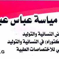 مجمع عنه الطبي • الانبار • اطفال وحديثي الولادة
