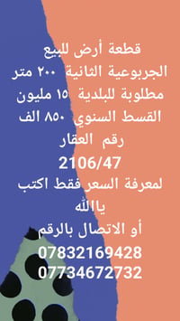 عرصة طابو صرف • الجربوعية الثانية • ٢٠٠م