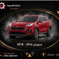 سبورتج ٢٠١٦-٢٠١٨ • بروكتر ليد • دعامية المانيه