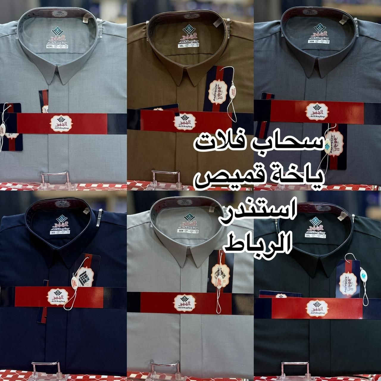 رمضان مبارك... افتتاح الموسم الصيفي 2026
موديلات جديده وخاصه
السعر 20  فقط
الدوام من الساعه 8 صباحاً
الى الساعه 12 ليلا
***********
***********
خدمه توصيل جميع المحافظات 5000
الشهم للزي العربي الشرقاط السوق الجديد قرب صيرفه البهار رقم المحل c1
