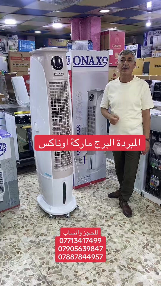 المبردة البرج ماركة اوناكس الاصلية/ معرض الشمس التجاري/ بغداد الطوبجي / مقابل مدرسة السلام الابتدائية


**إذا كنت صاحب هذا الإعلان وتريد حذفه لأي سبب، رجاءا أرسل رسالة إلى الدعم الفني**