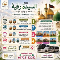 زيارات العتبات • التجمع • مستشفى الطفل