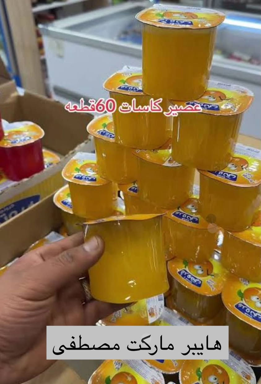 ✨ أهلاً وسهلاً بكم في هاير ماركت مصطفى ✨

عصير كاسات 60 كاسه

متوفر كميات للتوزيع والمواكب

🛒 نوفر لكم خدمة التوصيل إلى السماوة والمناطق المجاورة 🚚

📱 للتواصل عبر واتساب:
***********

📍 زورونا على موقعنا:
السماوة - غربي 2 - مجاور مطعم كنساس

🌟 هاير ماركت مصطفى – كل ما تحتاجه بمكان واحد
