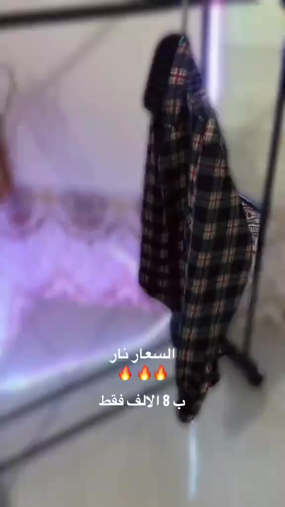 تعال يمنه نلبسك👕✅
واتساب ***********
