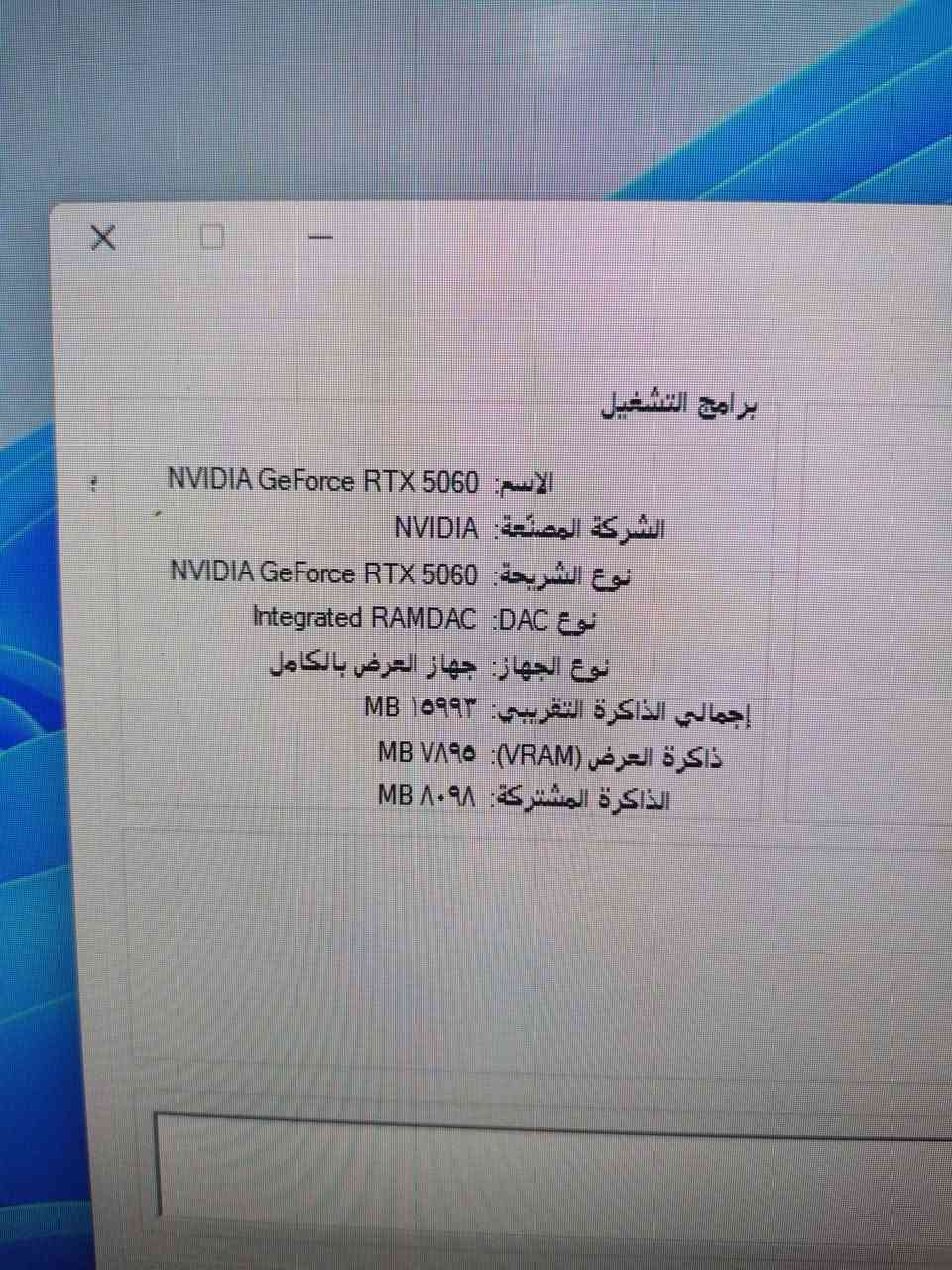 حاسبة كيمنك
مواصفات
هارد m.2  512g
كرت شاشه rtx 5060 palit
رام 16  hyperx ddr4
معالج intel i5 12400 f
الكيس rgb antec
مع ميز حاسبه rgb
شاشه نوع كيكا بايت حجم 27  180هرتز
مع ubs
الحاسبه داخل الضمان والوصولات موجوده اي خلل عندك ضمان استبدال القطعه وجديده قليل جدا مشتغله
السعر 1400 قفل
العنوان بغداد الغزالية Colombo, Sri Lanka


**إذا كنت صاحب هذا الإعلان وتريد حذفه لأي سبب، رجاءا أرسل رسالة إلى الدعم الفني**