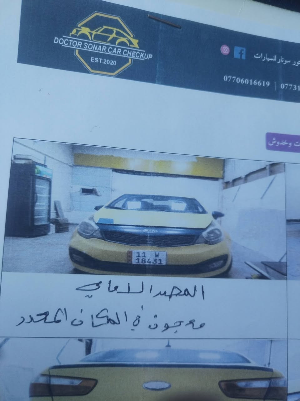 كيا ريو ١٣ امريكي تبديل باب عكس سايق فقط صفره ارقام نكليزي ب اسمي حلوه سياره نضيفه سونار قبل جم يوم سويته مرفق بلمنشور مصفره هيئه وغرامات جاهزه كبل للشارع *********** مكاني بغداد
