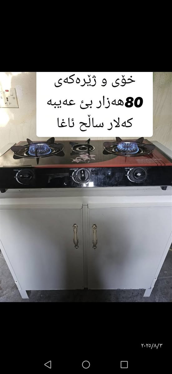 ئەو مشتریە کئ بوو ئەو قەنەفەیە ویست جاوەڕئ وڵامی ساحبی بوو لەڕێگای منەوە هەواڵ وەرگرئ  ناونیشانی ئەو ئەوەیە مشتریەکە داوای ئەو دوو ئەشیای کرد ئیستا ساحبی ڕازیە بەونرخە عەزیت نەبئ جاتم بۆ بنیرئ


**إذا كنت صاحب هذا الإعلان وتريد حذفه لأي سبب، رجاءا أرسل رسالة إلى الدعم الفني**