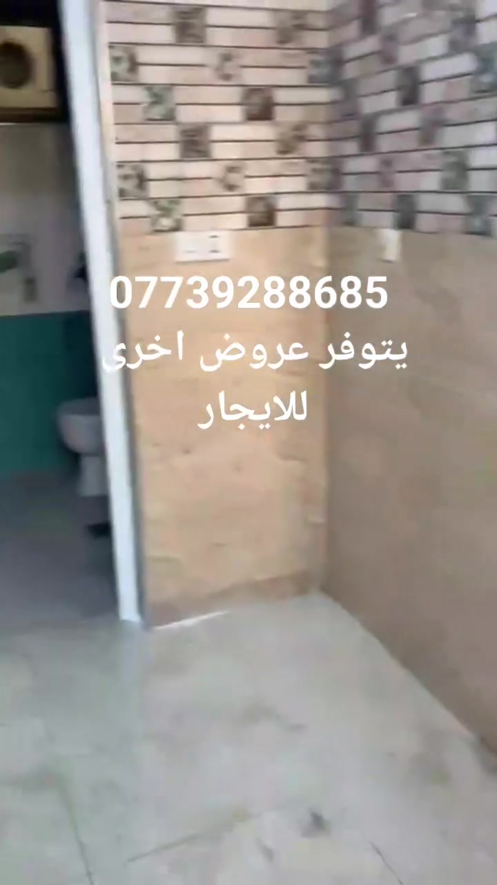 يا الله السلام عليكم يوجد دار للايجار المساحه 65 طابقين مدخلين صاله ومطبخ و3غرف نوم وصحيات العنوان بغداد الدوره المهديه ثانيه قرب أسواق زمزم السعر 600الف
***********
