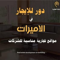 المنصور الاميرات • دور للايجار • مناسب شركات