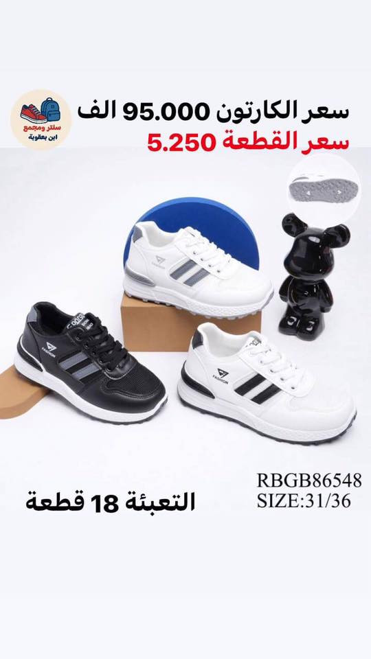 #جــــمــــلِــــه_فــــقــط_لاصِــحاب_الـِـمولات_والـــبيــجات_والــمحــلات_كــافه
#جــــمـــلـــه_فـــقط_ليس_لدينا_مفرد
#عـــروض_خـــاصــه_مــنافسه_للــسوق_فقط_لـــدى
       
 للحجز والاستفسار على قناه #التلي @masomaa98
             🚫 للجملة فقط 🚫

#أحذيتنا تجمع الأناقة والراحة – للنساء،والرجال، والأطفال… خطوة بثقة ترضي كافه الاذواق$

2️⃣ احذية وبوتينات مدرسية 
3️⃣ احذية رجالية ➕ نسائية (تشمل جميع الاعمار )
4️⃣سلبرات رجالي ➕ نسائي 
5️⃣ شحاطة رجال نوعية ممتازة 
6️⃣ كل ماهو جديد يتوفر لدينا🧳 
7️⃣ صندل رجالي ➕ نسائي 
8️⃣ احذية اطفال وحديث ولادة 
🚫 تنويه يوجد اكثر من 7000ايتم وموديل 
📱 للاستفسار ع رقم  📲*********** 📲
📱كروب النشر اليومي #تليكرام https://t.me/tnaslt95
