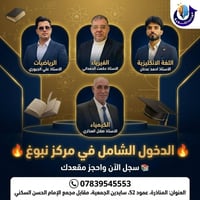 الثالث متوسط • الدخول الشامل • مركز نبوغ