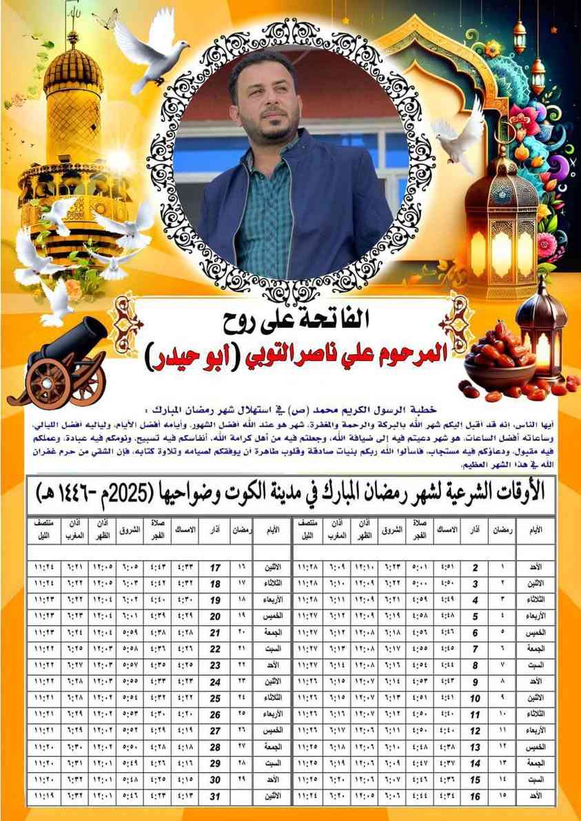 ⸻

✨ مساكيّة رمضان – صدقة جارية عن أحبّتنا ✨

لأن الذكرى الطيبة تبقى، ولأن الدعاء لا ينقطع…
توفر لكم مكتبة الولاية مساكـيّة رمضان مميّزة
✨ مع إمكانية كتابة اسم المتوفّي عليها
لتكون صدقة جارية وأجر مستمر في هذا الشهر الفضيل 🤲

📿 تصميم أنيق وذوق راقٍ
📿 مناسبة للتوزيع في شهر رمضان المبارك
📿 كتابة الاسم حسب الطلب وبعناية خاصة

📍 اسم المكتبة: مكتبة الولاية
📍 العنوان: كوت – حي جهاد – نهاية شارع بيت صبر
📞 رقم الهاتف: ***********

صدقة عن من نحب… تصلهم أجرًا ويصلنا دعاء.
رمضانكم رحمة ومغفرة 🌙
