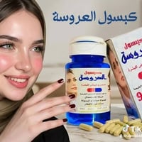 كبسول العروسة • مبيض ومسمّن • وجه وجسم