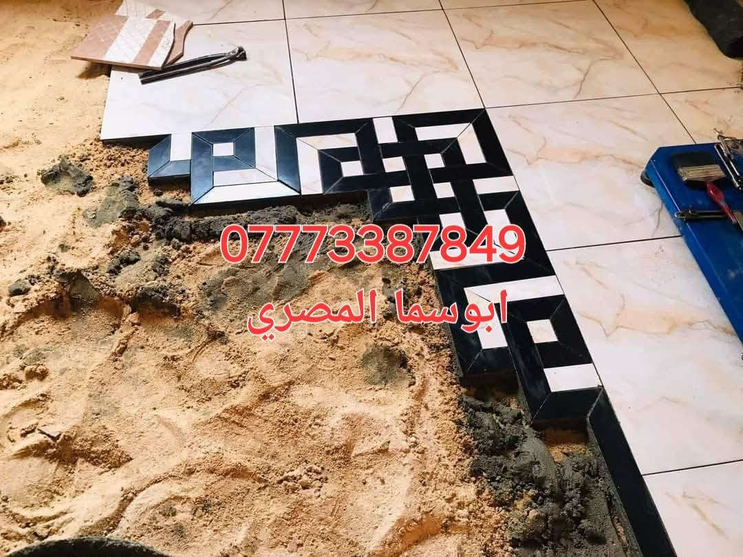 السلام عليكم خلفه سيراميك جدران ارضيات بايات لواح بوراسلين مرمر شغل فول استلام مهندس ***********
متاح كادر كامل
