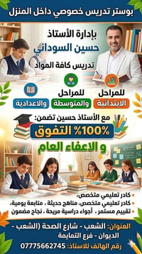 تتوفر دورات تقوية ودروس خصوصية لدراسة الابتدائية والمتوسطة والثانوية (...