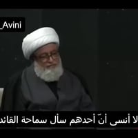 همهم • آية الله عابديني • زينب ع