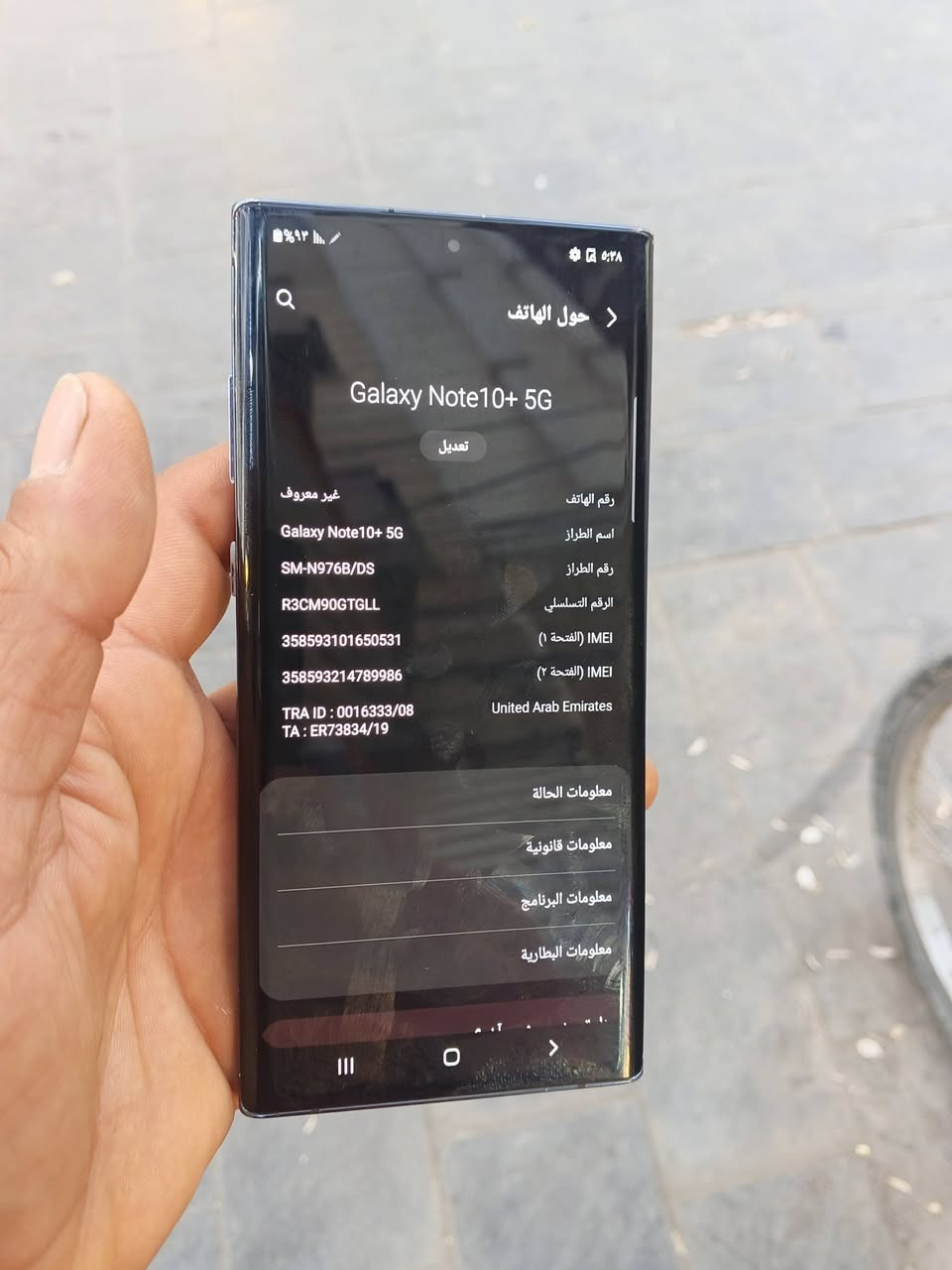 نوت 10 بلاس مبدل شاشه فقط جهاز نضيف السعر 160 بي مجال رقم ***********
