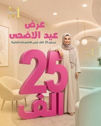 مو عرض… هاي فرصة ما تتكرر 😳🔥  25  ألف بس وتسوين اللي ببالج كله 😍😍   📌 ...