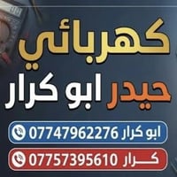 كهربائي • منازل • شركات