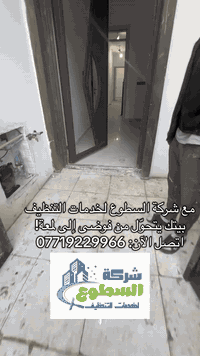 ✨ شركة السطوع لخدمات التنظيف تقدّم لكم تجربة تنظيف احترافية تُحوّل الب...