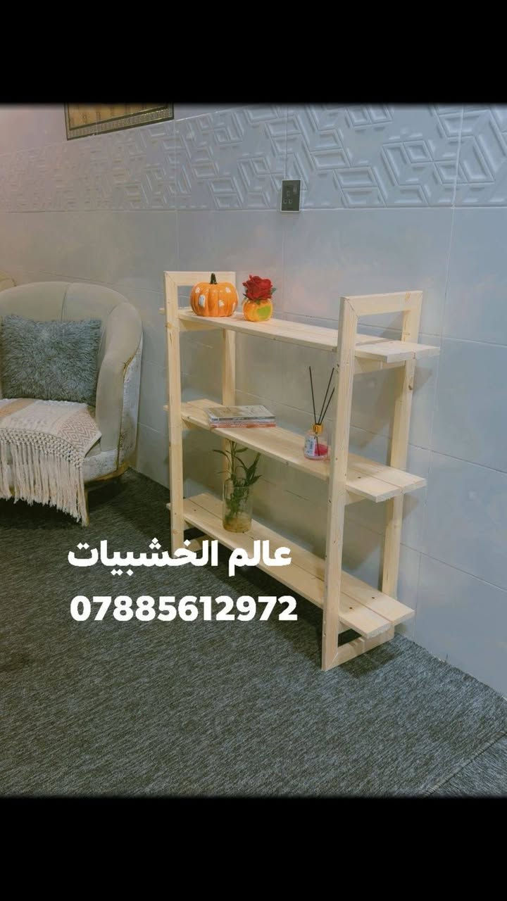 متوفر توصيل داخل كربلاء للتواصل على الخاص او الواتساب *********** #رفوف #خشبيات #ديكور #منزليه
