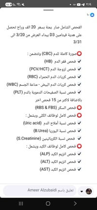 مختبر جزيرة بغداد • فحص شامل • اهلي بغداد الجديده