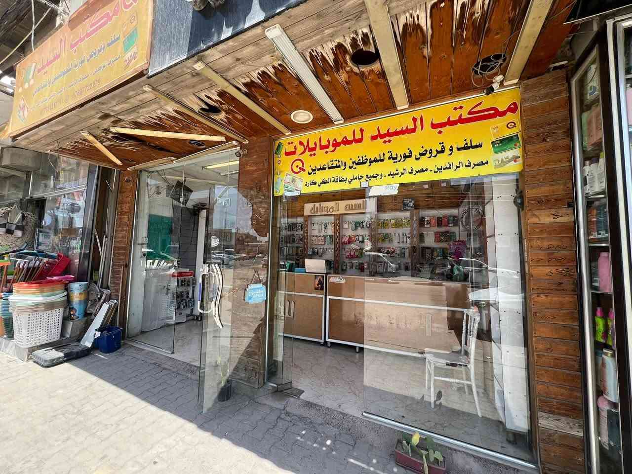 السلام عليكم محل موبايلات للبيع الكوفه حي ميسان شارع الكيات ابيع كامل ديكور وسبلت وغراض مثلما موجود بالصور وموقع المحل تجاري مقابيله مجمع وبصفه مجمع التواصل ‭***********‬
