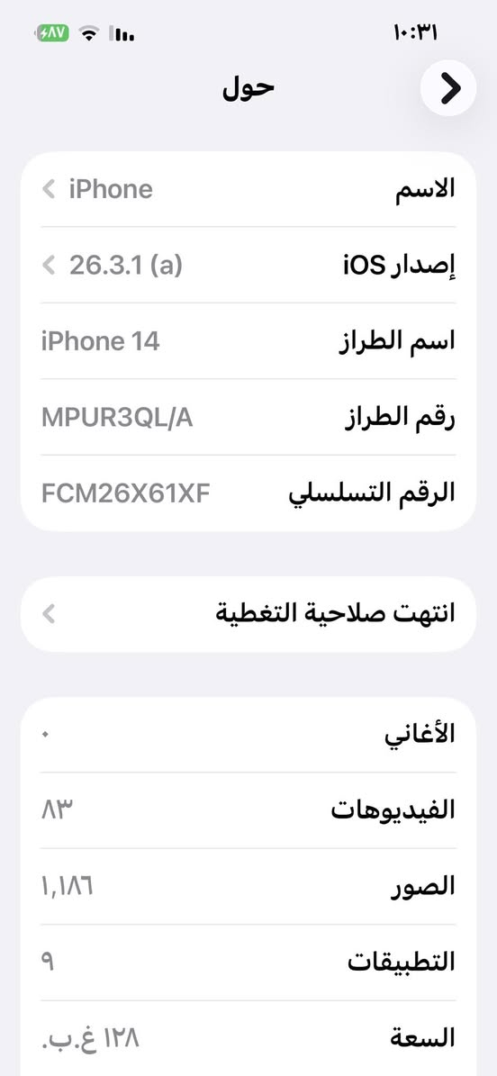 سلام عليكم للبيع أيفون 14 العادي 
جهاز نضيف كلش نموذج a بطاريه 83
مامفتوح جديد لوك سعر 625 اوبيه مجال مكاني السماوه حي الحكم ***********
