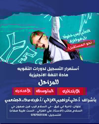 دورات تقوية • انكليزي • ابي غرق