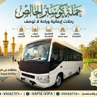 تعلن حملة كوستر الخالص  زيارة إلى #الكاظمية المقدسة #كل يوم( #السبت) ا...