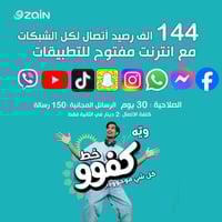 نت مفتوح بلا حدود واتصال 144  دولار  بسعر  15 الف  هذا عرض بس يم حسون ...