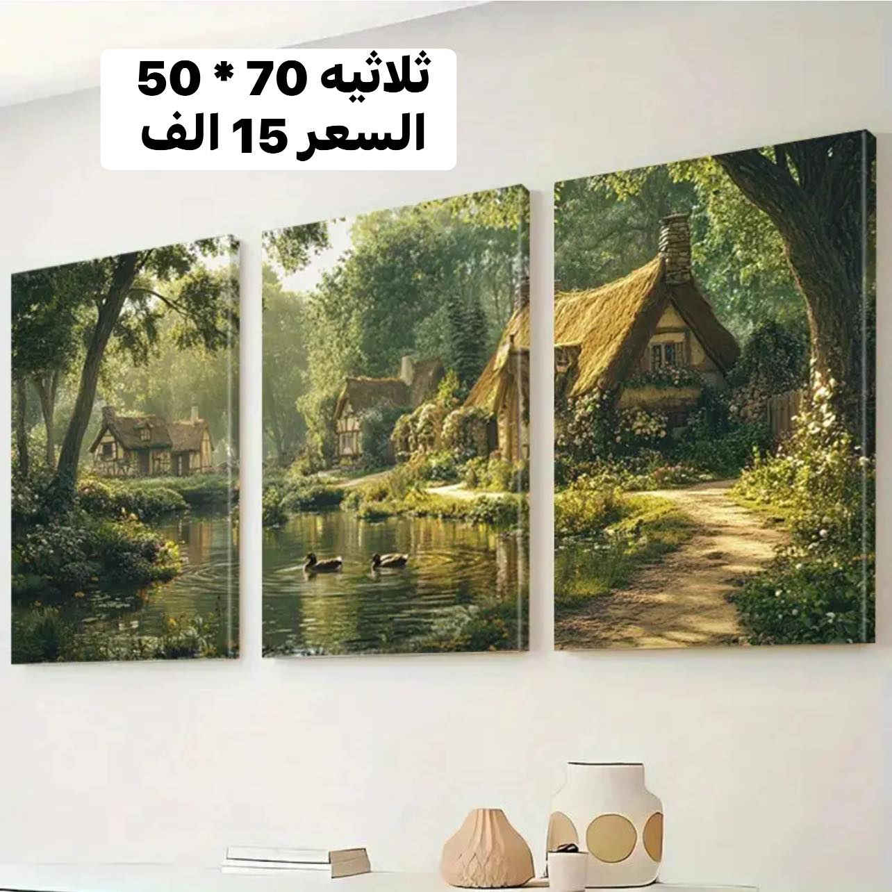 عروض هالأسبوع بس! 🔥  اسبوع العيد وكل عام وانتم بالف خير 🌹اناقة بيتج بس يمنا وباسعار تفليش 🌹
جمال وديكور البيت علينا والترتيب عليكم 
الجودة نفس الجودة اللي تعودتوا عليها، بس بأسعار أخف على الجيب.  
ليش تدفع أكثر على شي تكدر تاخذه بسعر منطقي؟  
شوف الألبوم كامل واختار اللي يعجبك  
الكمية محدودة، والحجز بالأولوية ⏰  
المنتجات تحتوي ع صور ثلاثيه ومفرده وبقياسات مختلفه 
مواصفات الصور 
صور عصريه وتناسب جميع الاذواق 
القطع كلها قماش و الطباعه و الرسم بدقه عاليه 
الاحجام مختلفه 
اكو بيهن اطار واكو بدون اطار 
اغلب الصور مطبوعه بخاصيه 3D 
بقيه التفاصيل الاسعار والقياسات موجوده ع الصور 
الاختيار الك والباقي علينا 
متوفر توصيل سريع بغداد 4 الف محافظات 5 الف 
فضلا سوي لايك ومتابعه للصفحه 🙏 واكون شاكر للكل 

المهم كل القطع اصليه وذات منشأ عالمي 
اي طلب مو نفس مواصفات المعروضه الك حق الاسترجاع 
بدون متدفع اي شي ✌️

سوي لايك ومتابعه للصفحه 😍
حتى تشوف بقيه العروض والتخفيضات 😘
للاستفسار والحجز مراسله الصفحه 
او الاتصال وتس اب بالرقم 
***********
***********
موقعنا بغداد الزعفرانيه
