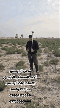 أعمال مساحية • دقة 1سم • قضاء العزيزية